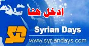 http://www.syriandays.com/