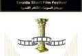 انطلاق فعاليات مهرجان السويداء  للأفلام القصيرة، بدورته السادسة في قصر الثقافة