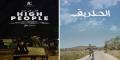 السينما السورية تحصد ثلاث جوائز في أيام قرطاج السينمائي