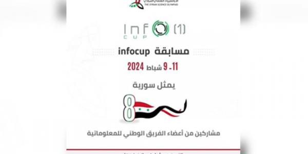 سورية تشارك في مسابقة (إنفو كاب) الدولية للمعلوماتية
