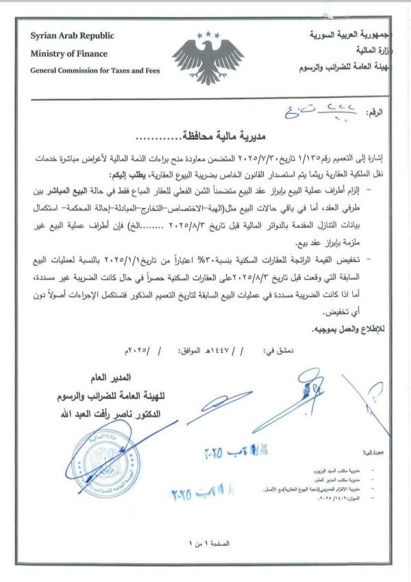تسهيلات جديدة لنقل ملكية العقارات وتخفيض جديدة في ضريبة البيوع العقارية