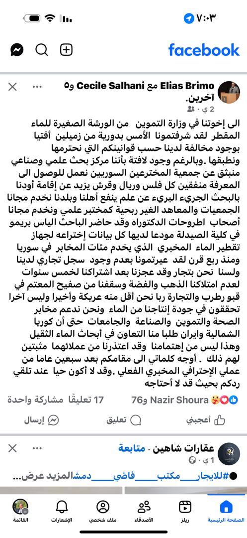 بريمو يوجه رسالة للتموين: هل يعقل تسطير مخالفة بحق مركز بحثي علمي  غير ربحي؟