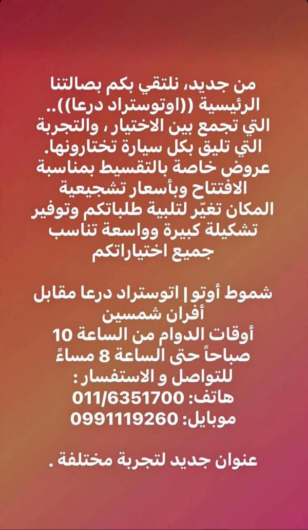 عروض خاصة من سيارات شموط أوتو.. عنوان جديد لتجربة مختلفة