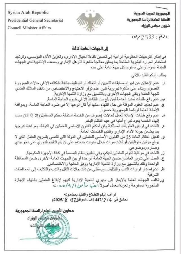 رئاسة الجمهورية تنهي ملف الإجازات المأجورة وتعيد آلاف العاملين إلى وظائفهم