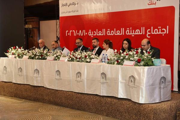 الهيئة العامة لبنك البركة سورية تُقرّ توزيع أرباح نقدية بقيمة 220 مليون ليرة سورية جديدة