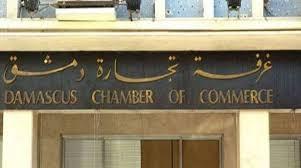غرفة تجارة دمشق تعلن اسماء الفائزين بعضوية مجلس إداراتها