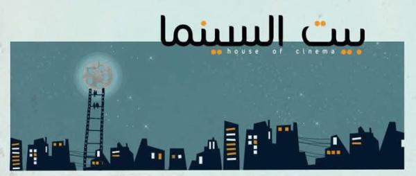 ردّاً على تصريحات مدير المؤسسة... (بيت السينما) يغلق أبوابه 