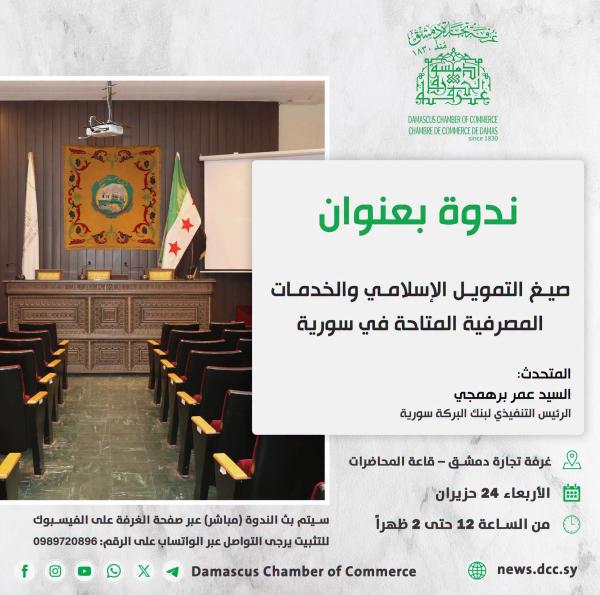 فرصة للتعرّف على حلول التمويل والخدمات المصرفية الموجهة للقطاع التجاري