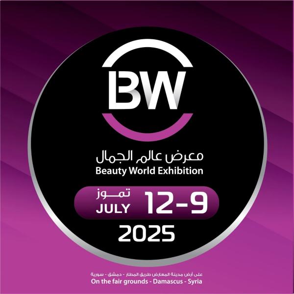 غدا انطلاق المعرض الدولي للصناعات التجميلية بمدينة المعارض