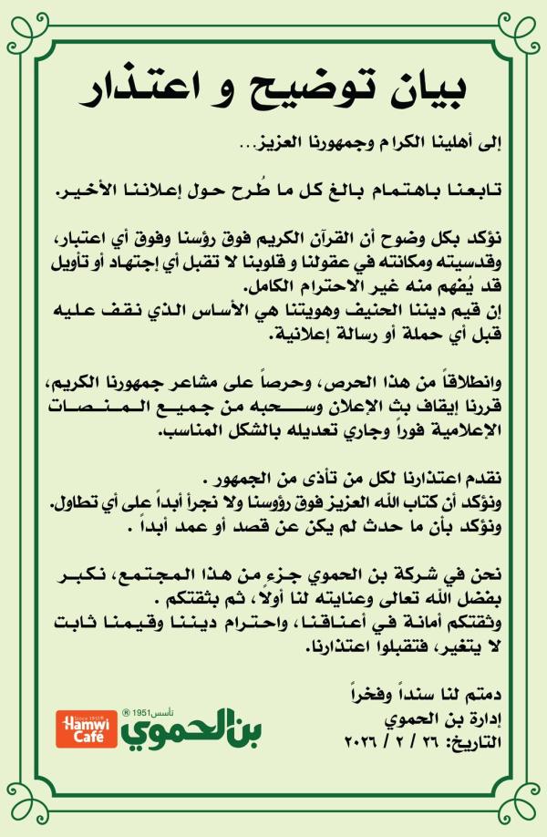 بعد  الجدل على اعلانها الاخير .. (بن الحموي) تشرح ما حدث وتقدم اعتذارا رسميا