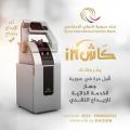 لأول مرة في سورية  &quotكاش IN" تجربة جديدة في الإيداع المصرفي بنك سورية الدولي الإسلامي يطلق خدمة الإيداع النقدي عبر الجهاز الآلي