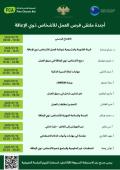 ملتقى  فرص العمل لذوي الاعاقة