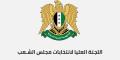 اللجنة العليا لانتخابات مجلس الشعب تُعيّن أعضاء لجنتها القانونية لمتابعة العملية الانتخابية 2025