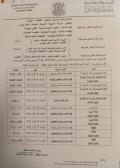 امتحان مركزي مؤتمت لـ 4 مقررات في آب القادم
