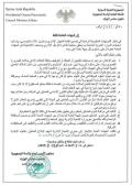 رئاسة الجمهورية تنهي ملف الإجازات المأجورة وتعيد آلاف العاملين إلى وظائفهم