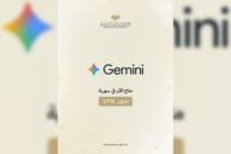 ‏ الاتصالات: خدمات ‏Gemini‏ تعمل مباشرة في سوريا دون الحاجة ‏إلى ‏VPN