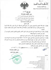 الاقتصاد تُلزم المنتجين والمستوردين بتدوين السعر النهائي على المنتجات لحماية المستهلك