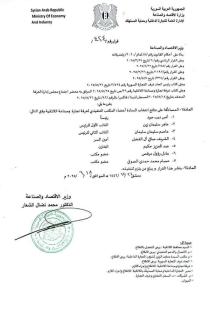 رجل الأعمال المعروف انس جود رئيسا لغرفة صناعة وتجارة اللاذقية.