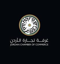 رئيس  غرفة  تجارة الاردن : منتديان بين الأردن وسوريا يعقدان في دمشق قريبا 