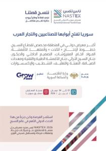 سوريا  تفتح أبوابها للصناعيين والتجار العرب