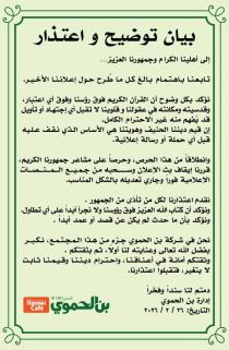 بعد  الجدل على اعلانها الاخير .. (بن الحموي) تشرح ما حدث وتقدم اعتذارا رسميا